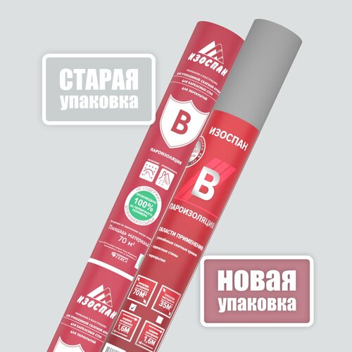 ИЗОСПАН B  